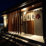 乙蕎麦 - 夜の乙蕎麦さんのお店