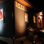 乙蕎麦 - 夜の乙蕎麦さんのお店