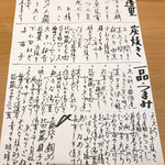 勝龍庵 肴家 くのり - 