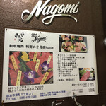 Steak House Nagomi - 