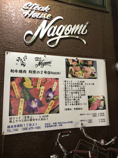 h Steak House Nagomi - 