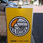 kitchenいしばし - 