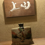 霞町 やまがみ - 