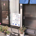 そば処　壽庵 - 