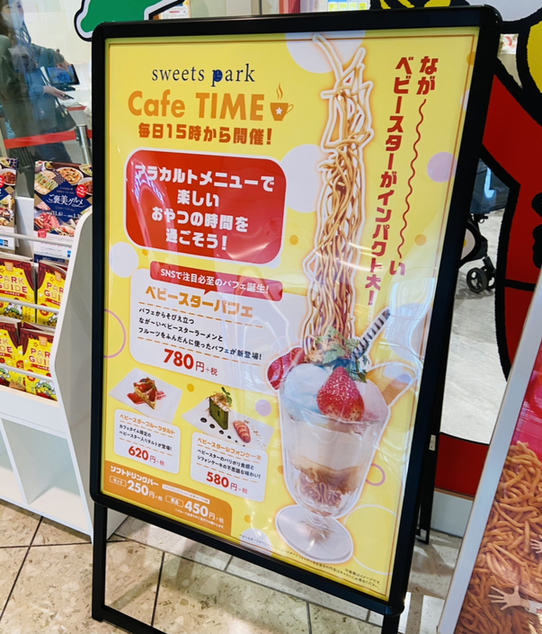 ベビースターラーメンの都市型テーマパークが なんばパークス7fに誕生 By Mie Mie スイーツパーク なんばパークス店 難波 南海 カフェ 食べログ