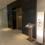 日本料理 花木鳥 - 