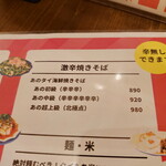 タイ屋台 ラオラオ - 辛い料理あった！