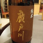 居酒屋 こういち - 廣戸川 純米 秋あがり