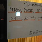居酒屋 こういち - お休みの案内