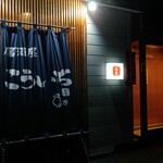 居酒屋 こういち - 外観