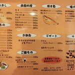 居酒屋 こういち - メニュー