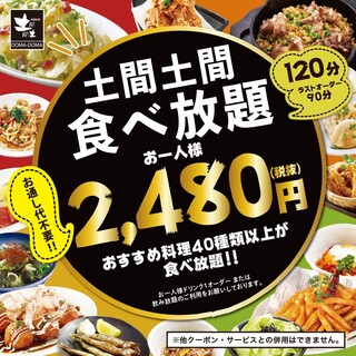 40品以上2時間食べ放題 2728円 税込 居酒屋 土間土間 成城学園前店 どまどま 成城学園前 居酒屋 食べログ 40品以上2時間食べ放題 2728円 税込 居酒屋 土間土間 成城学園前店 どまどま 成城学園前 居酒屋 食べログ