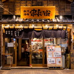 串兵衛 - 