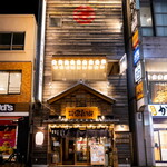 串兵衛 - 