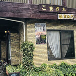 軽食＆ラーメン　こまがた - 外観