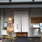 やきとり お㐂樂 半蔵門 - 