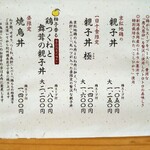 やきとり お㐂樂 半蔵門 - 