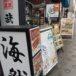 北新地 鳥屋 - 店舗入口