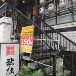 北新地 鳥屋 - 入り口は2階