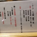 松戸中華そば 富田食堂 - 