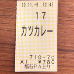 福石パーキングエリア 上り - 食券(2020/11/09)