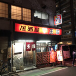 Izakaya Oukoku - 