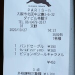 パリアッシュ - 