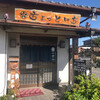一寸一 さきたま店