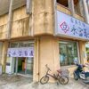 永當蕎麦 - 