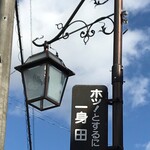 浅屋 - 看板