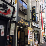 Doragon - ドラゴン弁当店！
                      店頭にメニュー、茨城県産こしひかりをアピールです。