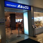レストラン ポルックス - 