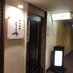 日本料理 とこ丹 - 