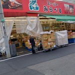 スーパー みらべる - 