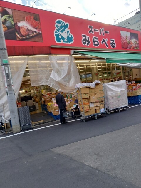 スーパー みらべる 江古田店 新江古田 その他 食べログ