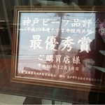 神戸牛 神源 - 2012.7.25