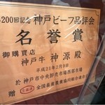 神戸牛 神源 - 2012.7.25