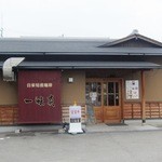 一味真 - 