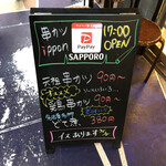 串カツippon - 元祖串カツは１本90円から。