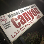 Wafuu Resutoran Kyanion - 看板