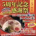 フカクサ製麺食堂 - 【２０２０年３月】５周年記念案内