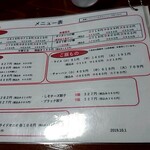 麺屋 一 - メニュー