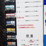 ラーメン二郎 - メニュー