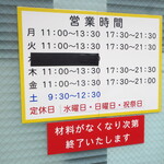 ラーメン二郎 - 営業時間等
