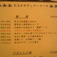 礼華 - 敦煌コースのメニュー