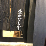 Sugamo Jingisukan Kin No Jingi - 