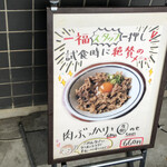 うどん 一福 - 肉ぶっかけ＋生玉子のせ