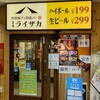 umakaraagetoizakemeshimiraizaka - 【2020.11.8(日)】店舗の外観