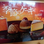 珈琲所コメダ珈琲店 - 季節のケーキ