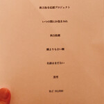 ル・シーニュ - メニウ名